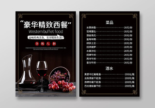 黑色简约豪华精致西餐红酒菜单宣传单红酒宣传单